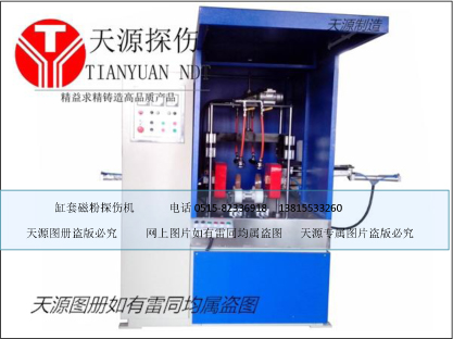 CDW－4000型缸套專用磁粉探傷機