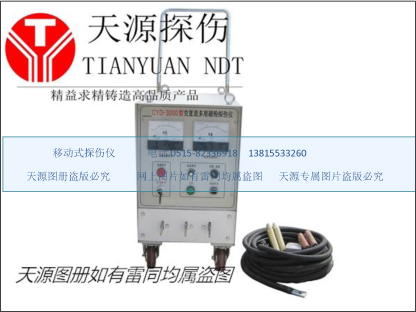 CYD-3000移動式交直流磁粉探傷儀